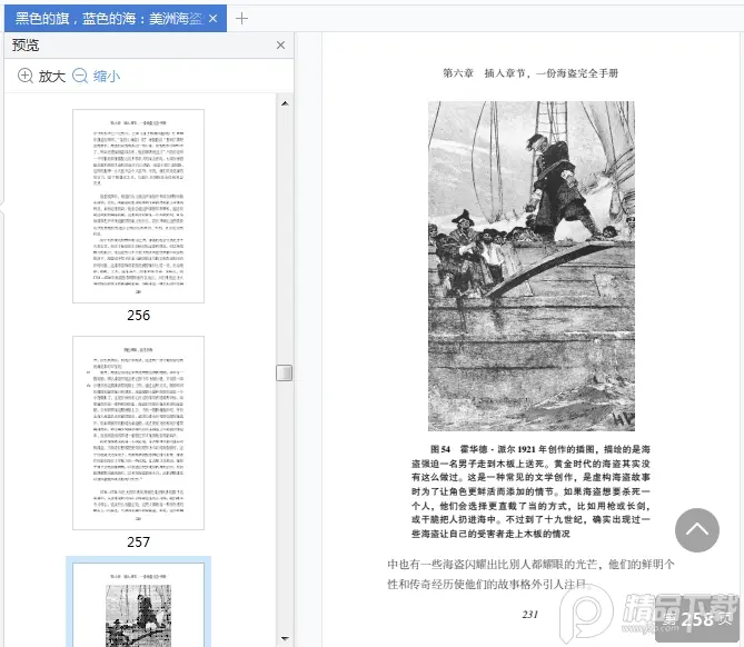 图片[7]-黑色的旗,蓝色的海:美洲海盗史pdf免费阅读|百度网盘下载-不可思议资源网