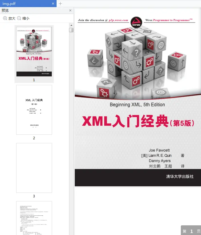 图片[2]-《XML入门经典第五版》pdf高清扫描版-不可思议资源网