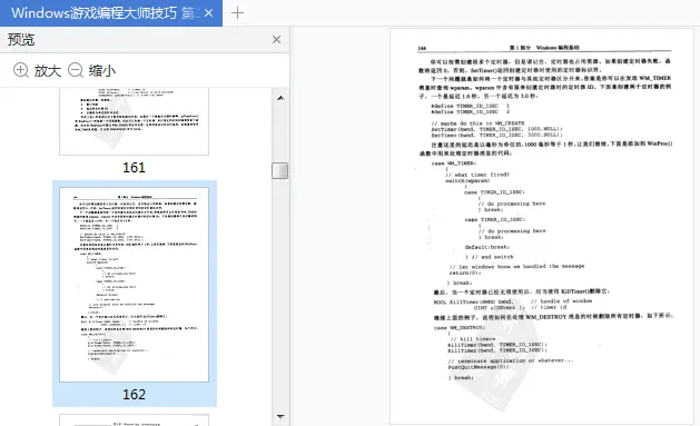 图片[8]-Windows游戏编程大师技巧第二版pdf-不可思议资源网