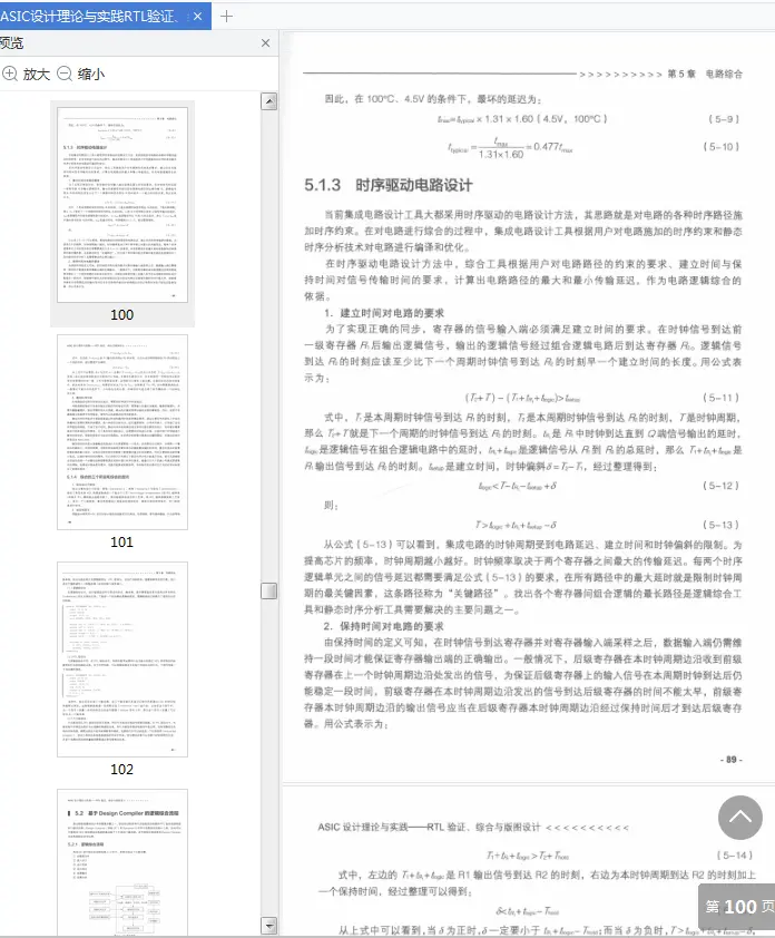Image [6]-ASIC设计理论与实践pdf-不可思议资源网