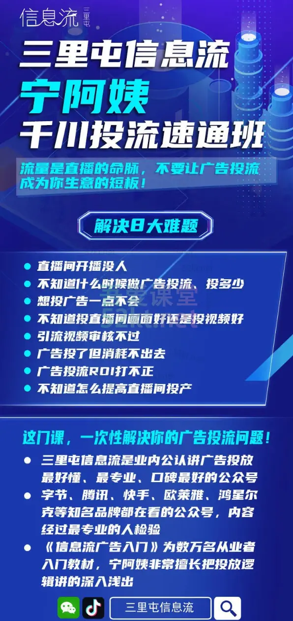 图片[3]-三里屯信息流宁阿姨千川投流速通班+《广告投放从入门到精通》 价值3079元,百度网盘下载-不可思议资源网