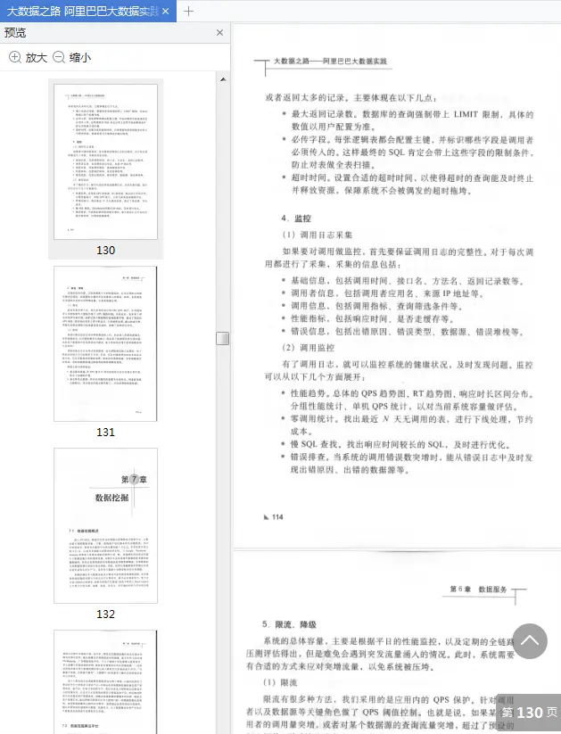 图片[6]-《大数据之路阿里巴巴大数据实践》pdf免费版-不可思议资源网