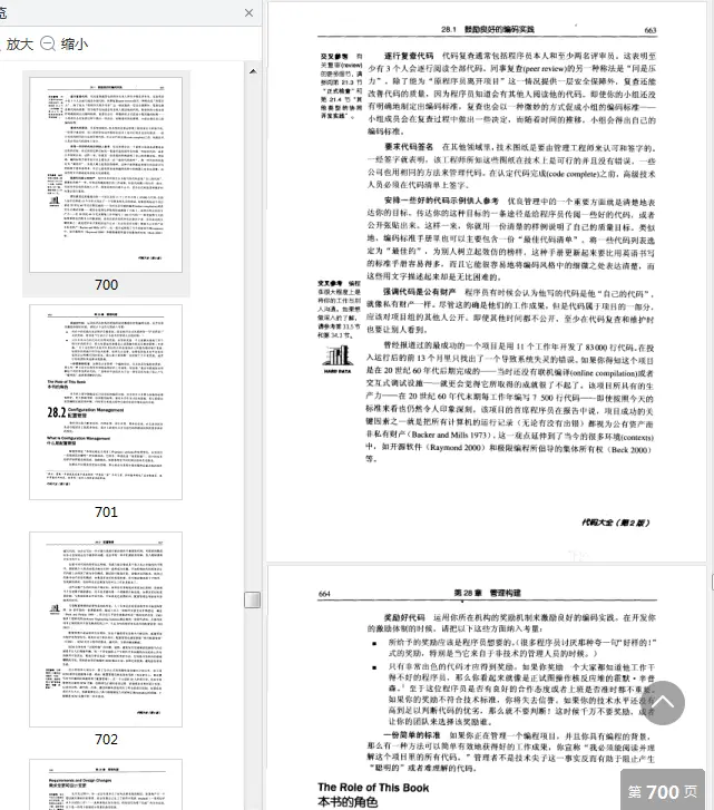 Image [9]-《代码大全》第2版pdf高清完整版-不可思议资源网
