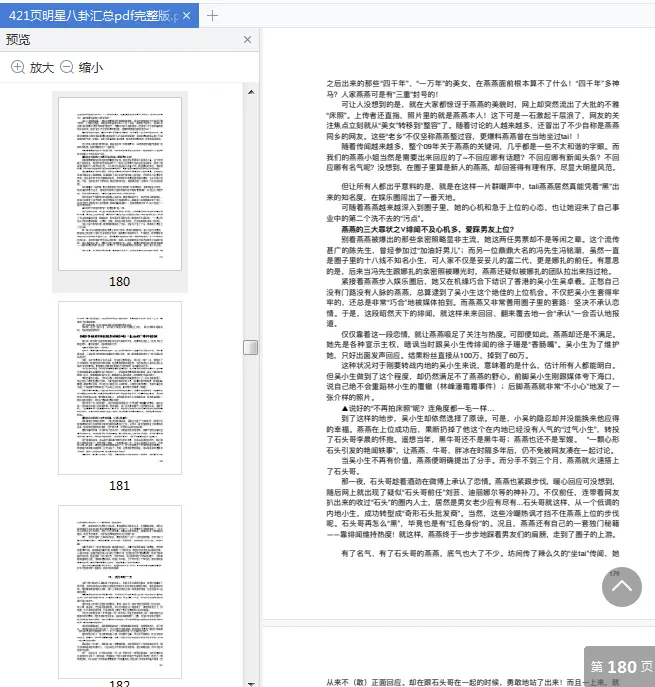 421page明星八卦pdf最新版