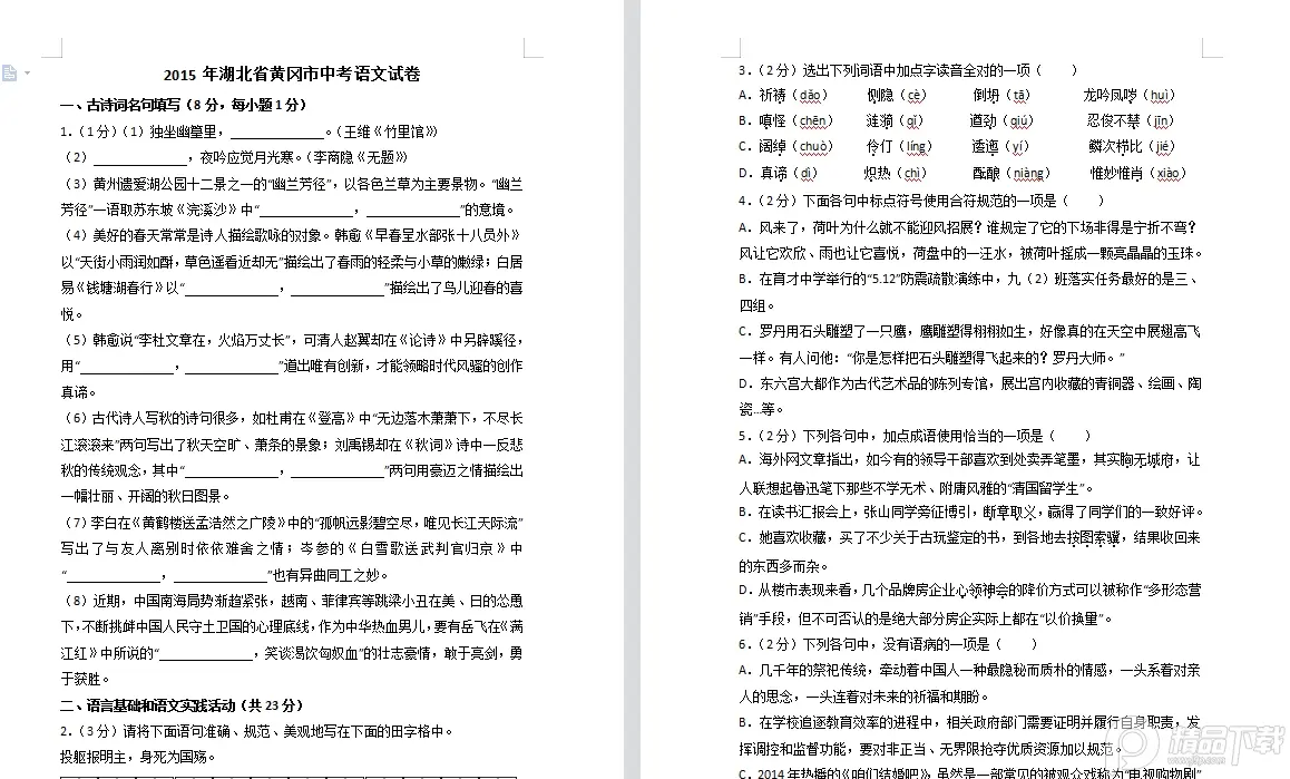 图片[2]-黄冈历年中考试题及答案解析2012-2020年语文试卷word无水印版|百度网盘下载-不可思议资源网