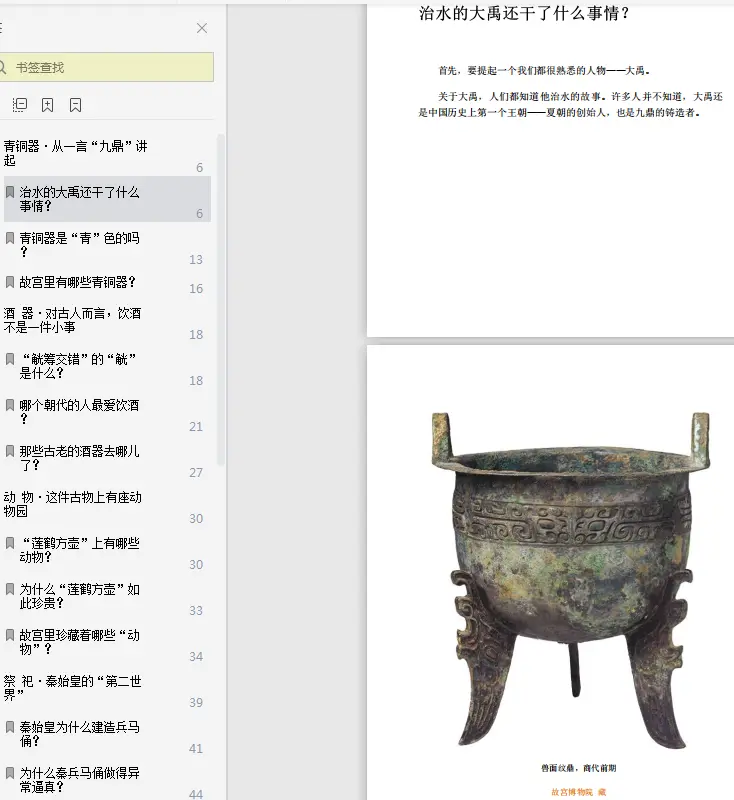 Image [3]-讲给孩子的故宫pdf高清配图版|百度网盘下载-不可思议资源网