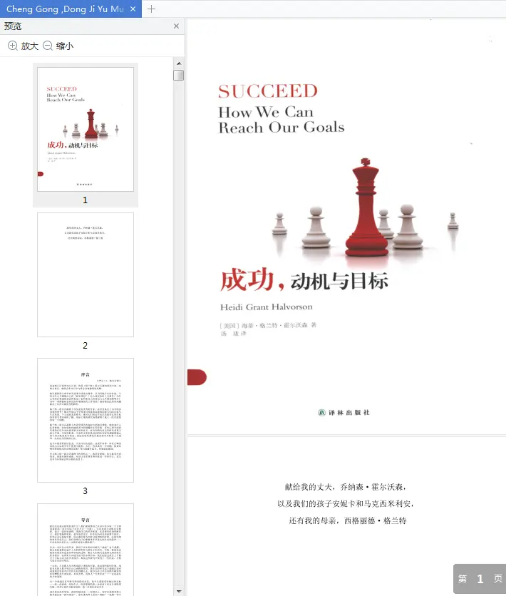 图片[2]-成功动机与目标电子书epub+pdf-不可思议资源网