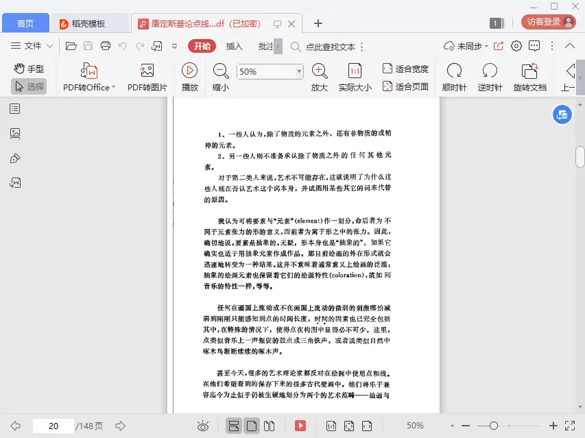 康定斯基论点线面pdf