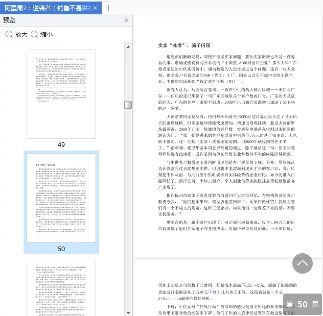 图片[4]-阿里局2逆袭者运营打天下pdf免费在线阅读|百度网盘下载-不可思议资源网