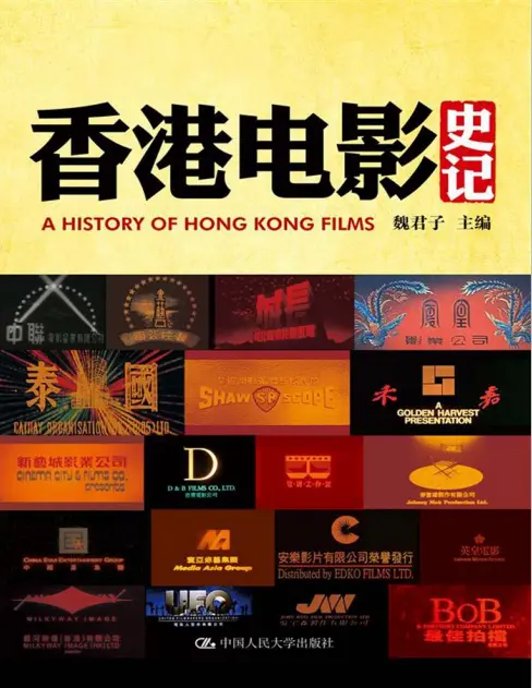 香港电影史pdf在线试用 香港电影史pdf在线试读