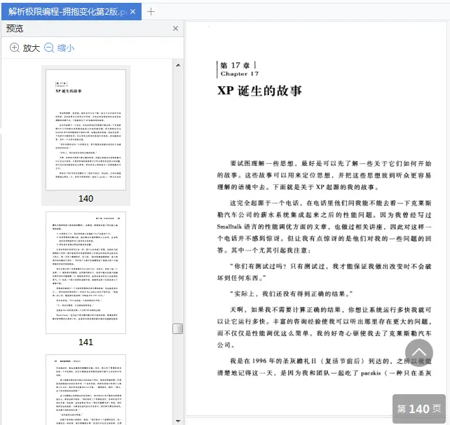 图片[7]-解析极限编程拥抱变化原书第2版pdf-不可思议资源网