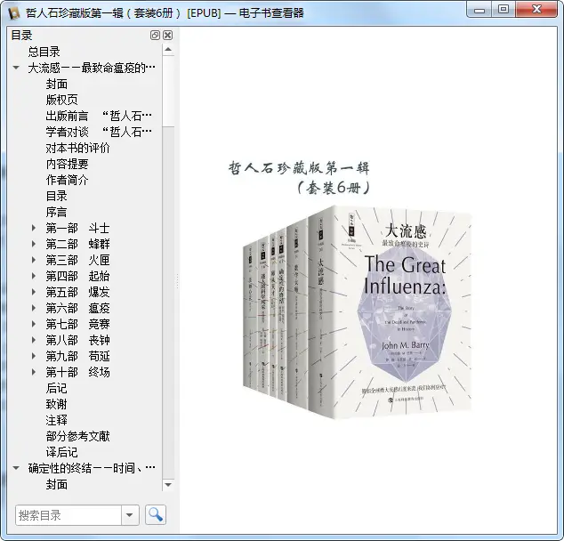 哲人石珍藏版第一辑(套装6册)电子版免费阅读|百度网盘下载-不可思议资源网