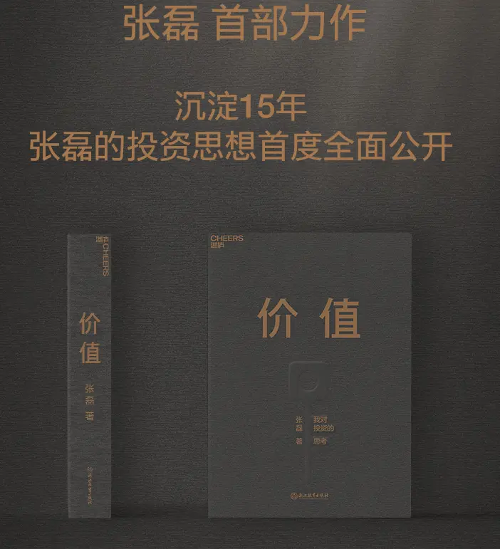 《价值》张磊著pdf电子书高清版|百度网盘下载-不可思议资源网