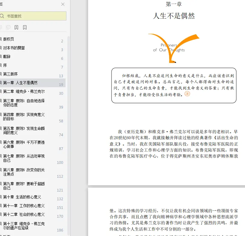 思想的囚徒pdf全文免费下载
