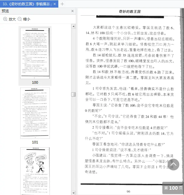 图片[3]-奇妙的数王国全文免费阅读|百度网盘下载-不可思议资源网
