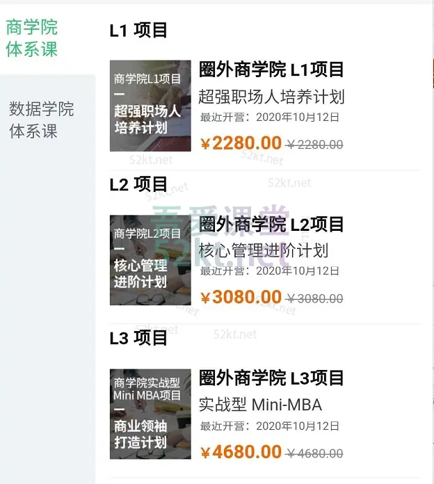 圈外商学院L1、L2、L3项目 合集价值10040元,百度网盘下载-不可思议资源网
