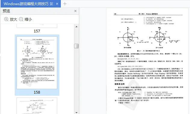 图片[4]-Windows游戏编程大师技巧第二版pdf-不可思议资源网