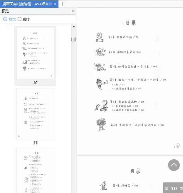 漫画面向对象编程Java语言版pdf免费阅读