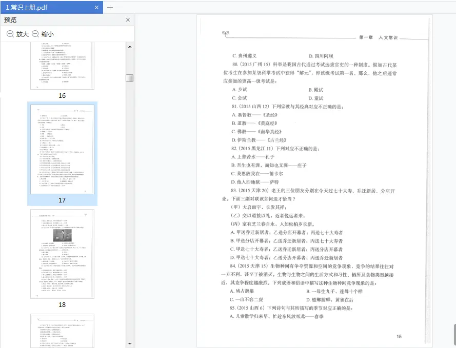 图片[5]-2021年决战行测5000题电子版附答案|百度网盘下载-不可思议资源网