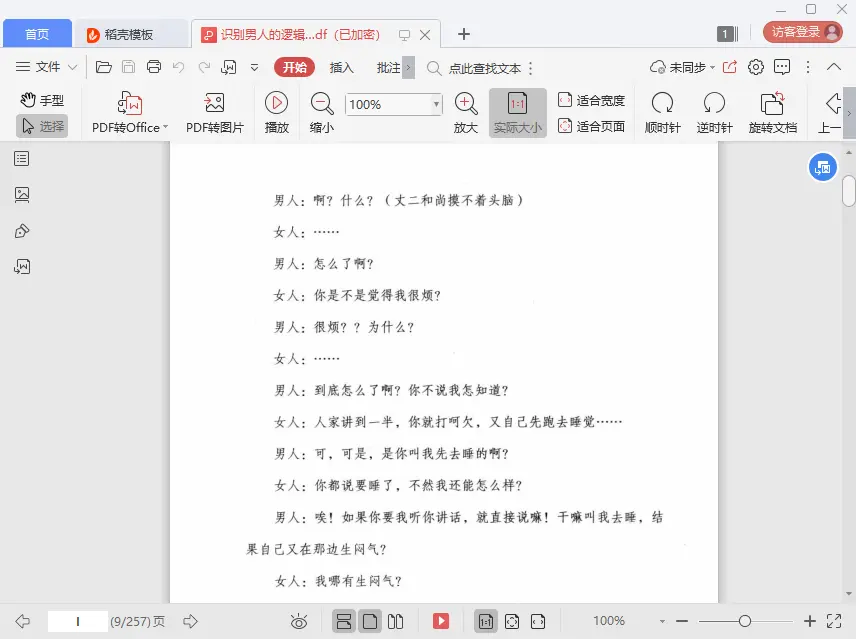 Image [3]-《识别男人的逻辑 读懂女人的思维》pdf电子书免费版-不可思议资源网