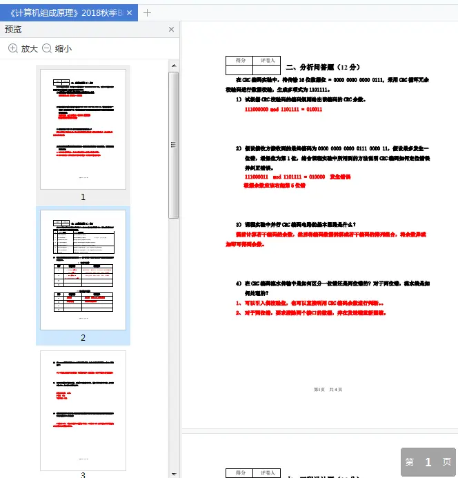 图片[5]-计算机组成原理微课版试题及答案pdf整合版免费版|百度网盘下载-不可思议资源网