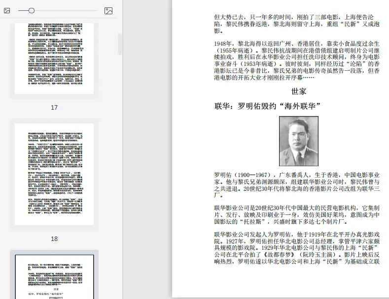 香港电影史pdf在线试读