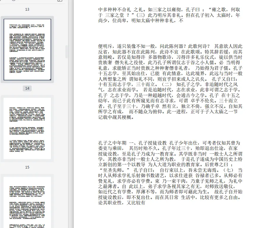 《孔子传》免费电子书