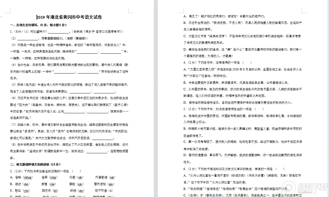 图片[8]-黄冈历年中考试题及答案解析2012-2020年语文试卷word无水印版|百度网盘下载-不可思议资源网