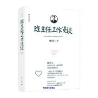 《班主任工作漫谈》魏书生著|(pdf)电子书下载-不可思议资源网
