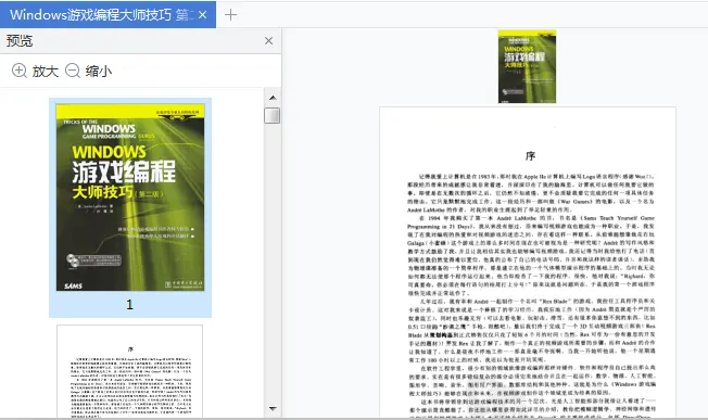 图片[2]-Windows游戏编程大师技巧第二版pdf-不可思议资源网
