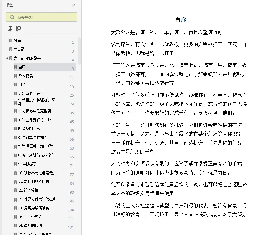 图片[2]-《杜拉拉升职记》pdf电子书完整版-不可思议资源网