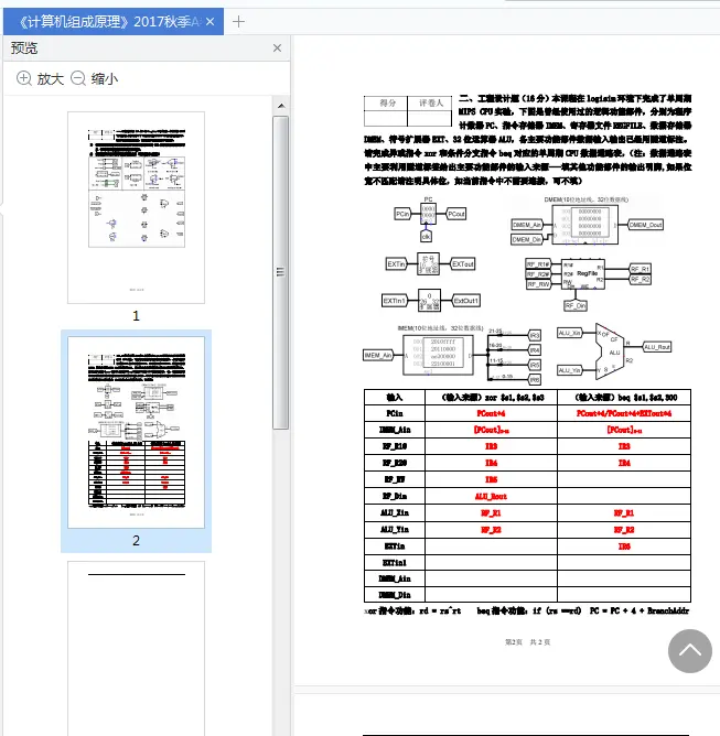 图片[4]-计算机组成原理微课版试题及答案pdf整合版免费版|百度网盘下载-不可思议资源网
