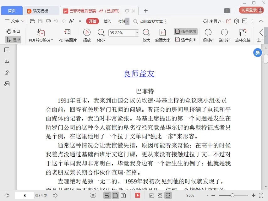巴菲特幕后智囊查理芒格传PDF