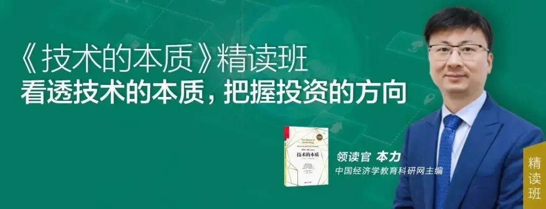本力《技术的本质》精读班|百度网盘下载-不可思议资源网