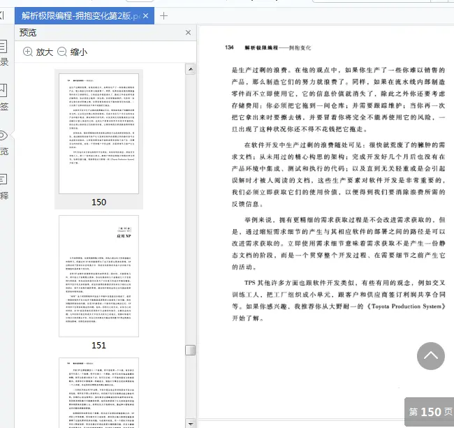 图片[8]-解析极限编程拥抱变化原书第2版pdf-不可思议资源网