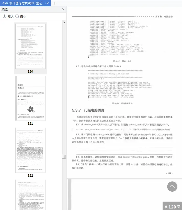 Image [7]-ASIC设计理论与实践pdf-不可思议资源网