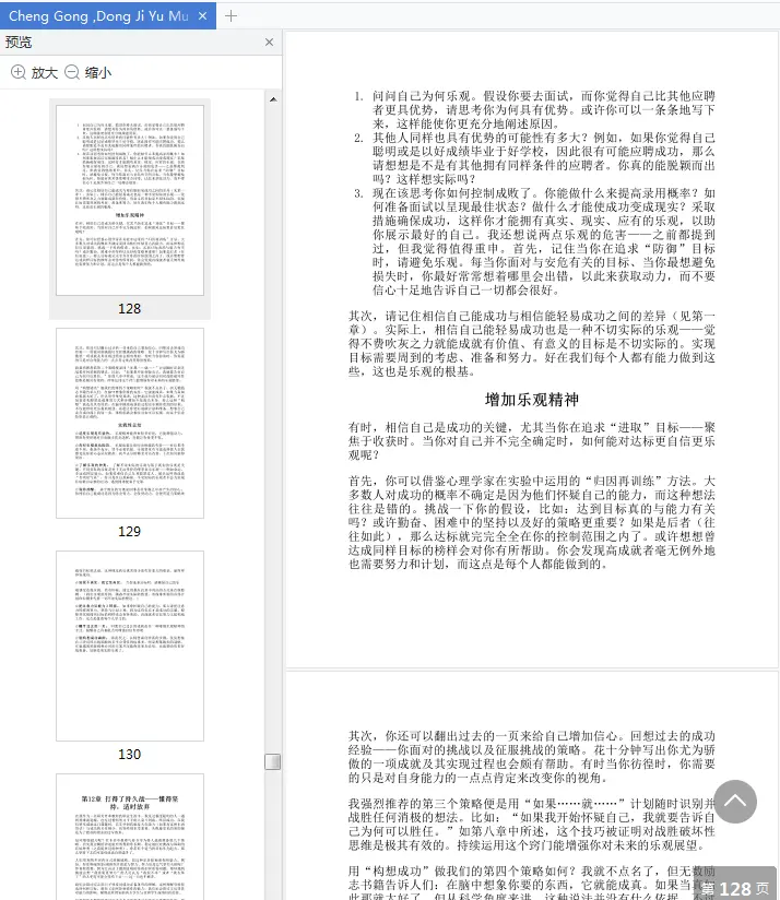 图片[7]-成功动机与目标电子书epub+pdf-不可思议资源网