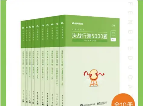 2021决战5000题电子版 2021年决战考试5000题电子版