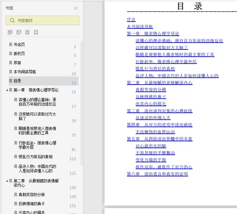 图片[2]-图解博弈心理学微表情心理学pdf电子书完整版|百度网盘下载-不可思议资源网