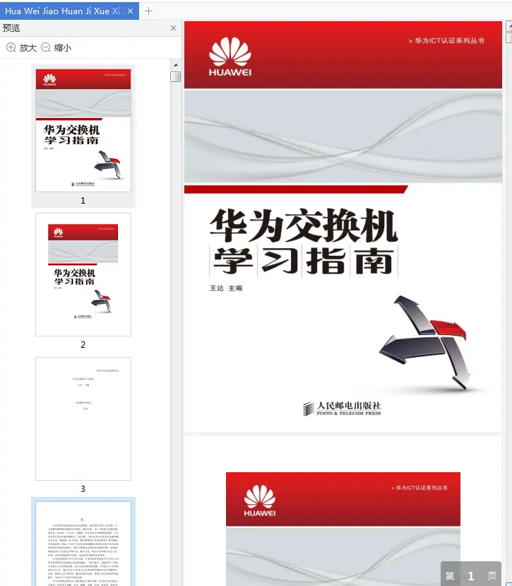 Image [2]-华为交换机学习指南免费在线阅读电子版pdf+azw3-不可思议资源网