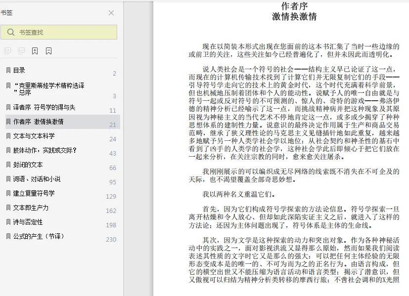 Image [4]-克里斯蒂娃符号学pdf高清电子版|百度网盘下载-不可思议资源网