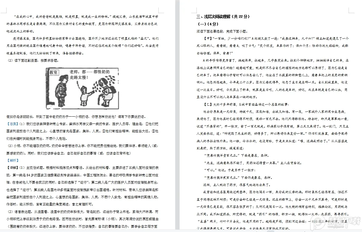 图片[7]-黄冈历年中考试题及答案解析2012-2020年语文试卷word无水印版|百度网盘下载-不可思议资源网