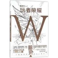 《脑洞W 7 玩者荣耀 魔性猎奇有趣的故事 脑洞幻想畅销小说》扶他柠檬茶等著|(pdf)电子书下载-不可思议资源网