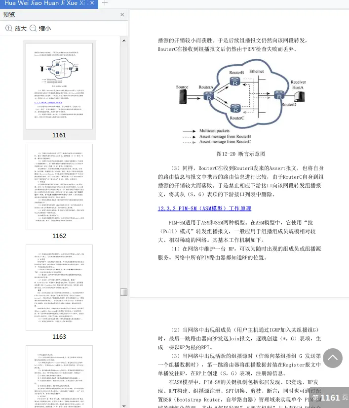 Image [8]-华为交换机学习指南免费在线阅读电子版pdf+azw3-不可思议资源网