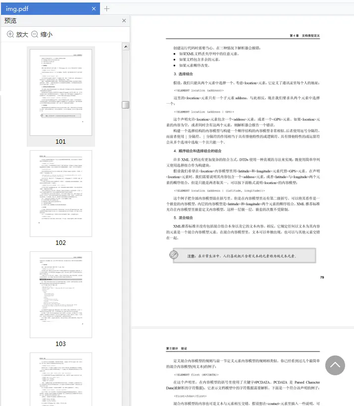 图片[3]-《XML入门经典第五版》pdf高清扫描版-不可思议资源网