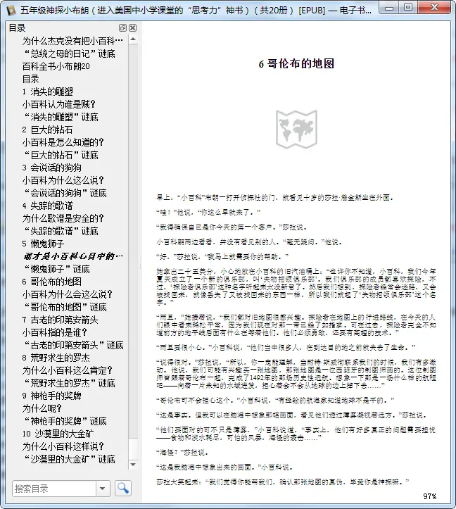图片[10]-五年级神探小布朗全集共20册pdf免费阅读pdf|百度网盘下载-不可思议资源网