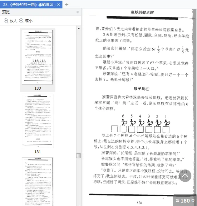 图片[6]-奇妙的数王国全文免费阅读|百度网盘下载-不可思议资源网