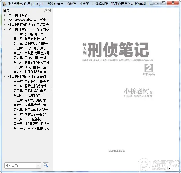 Image [4]-侯大利刑侦笔记(1-5)套装5册电子版合集|百度网盘下载-不可思议资源网