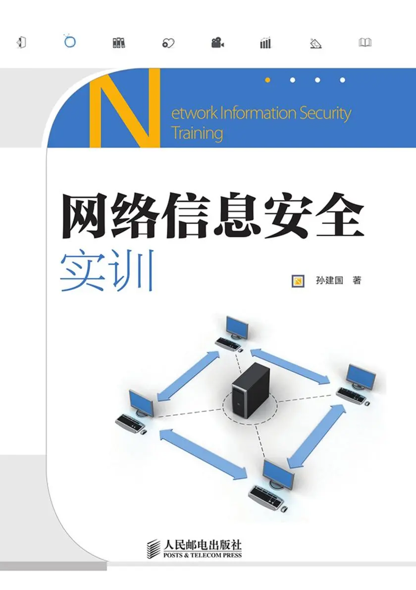 《网络信息安全实训》(pdf电子书下载)|百度网盘下载-不可思议资源网