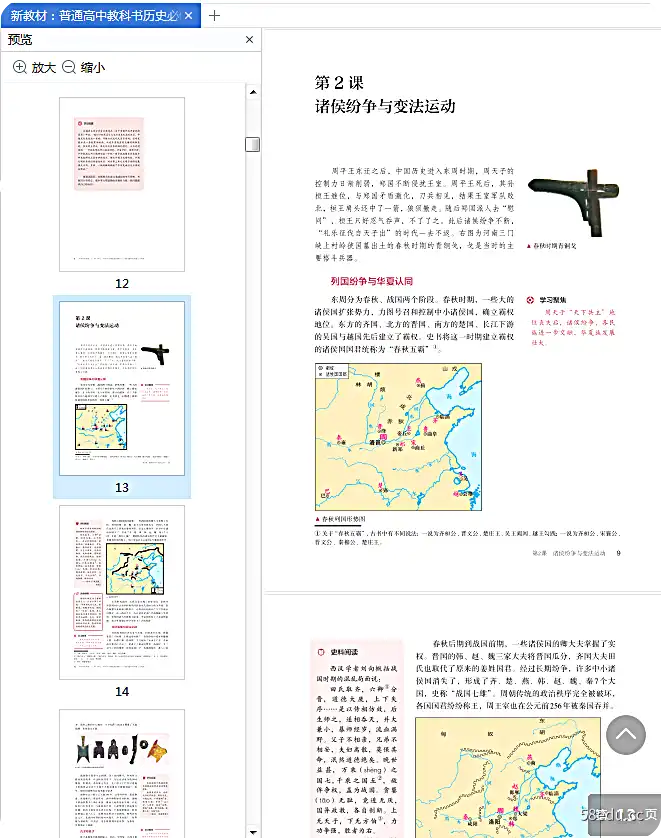 Image [3]-2021高中历史必修上册人教版电子书免费版|百度网盘下载-不可思议资源网